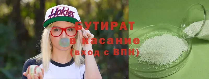 БУТИРАТ Butirat Майкоп